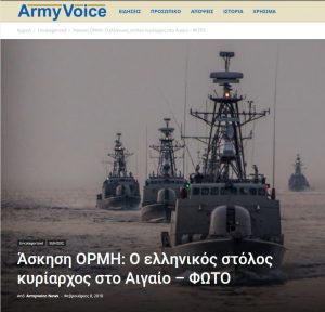 armyvoice_askisi_ormi